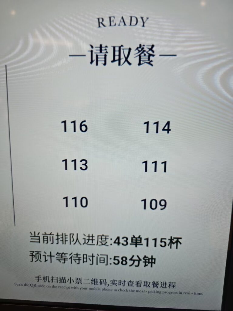 실제 매장 대기 현황 — 43팀 115잔 대기, 예상 58분.